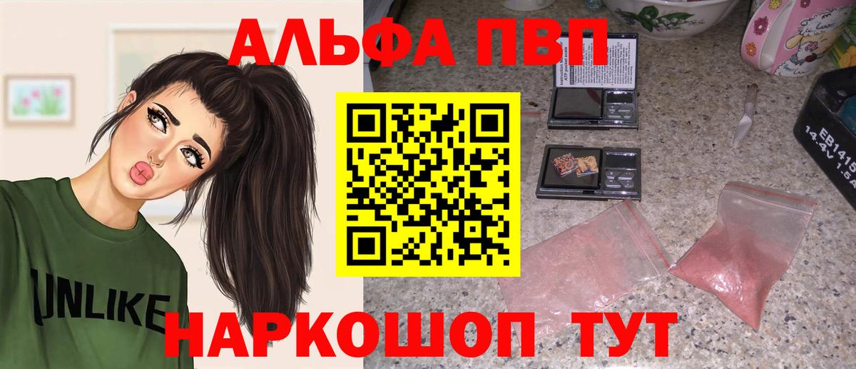 А ПВП VHQ  Вход с VPN  Alpha-PVP мука  А ПВП  Саратов 