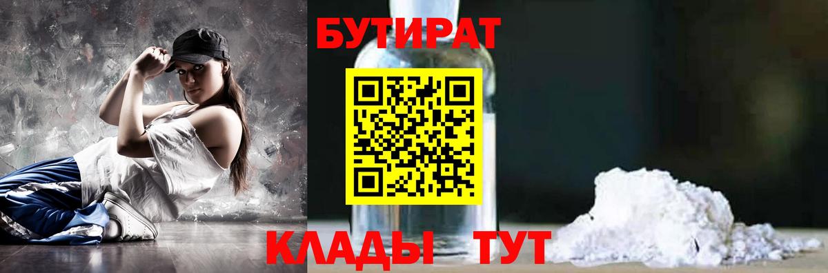Бутират жидкий экстази Саратов