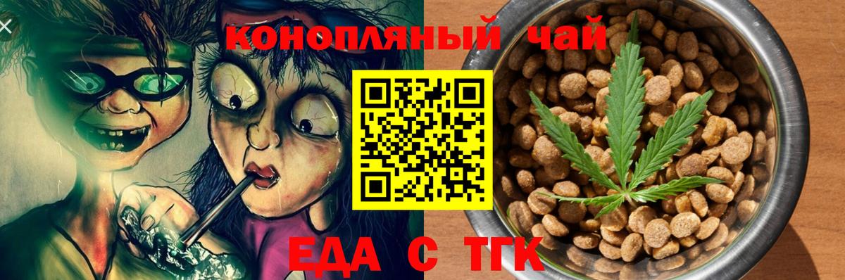 Еда ТГК марихуана Саратов