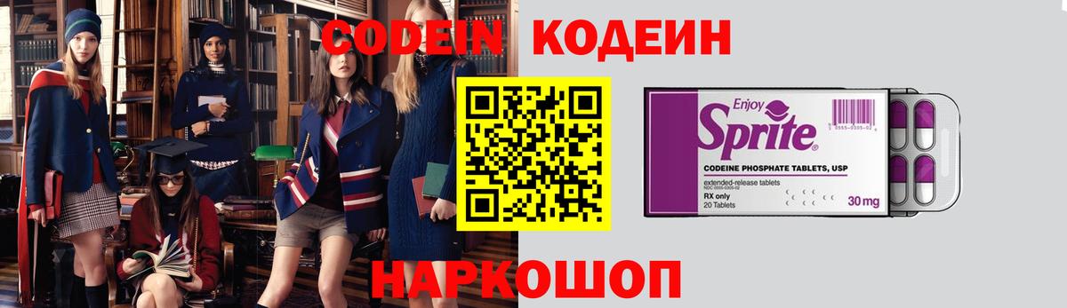 Codein напиток Lean (лин)  Codein напиток Lean (лин)  Саратов  Вход с VPN 