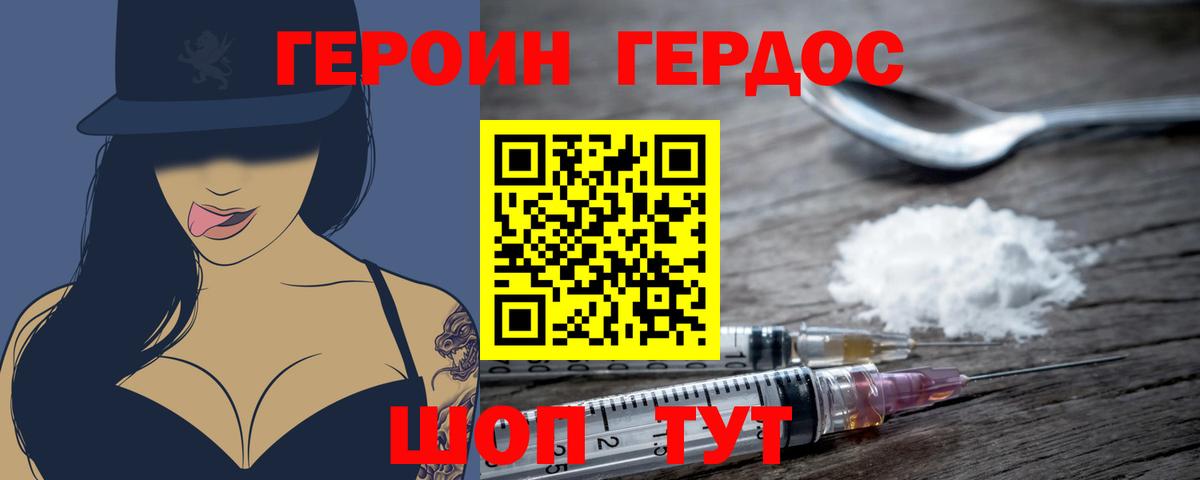 ГЕРОИН  Героин хмурый  Вход с VPN  Саратов 