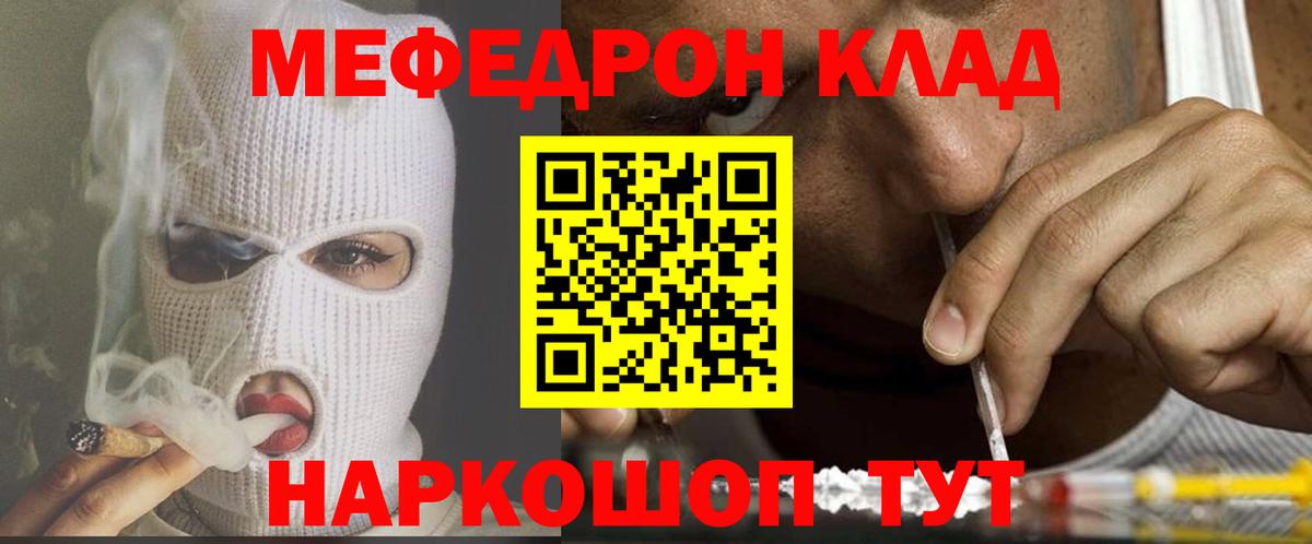 Саратов  МЯУ-МЯУ  Меф 4 MMC  МЕФ  Мефедрон 4 MMC  Вход с VPN 